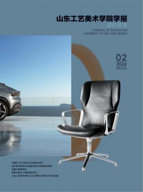 山東工藝美術學院學報