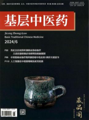 基層中醫(yī)藥