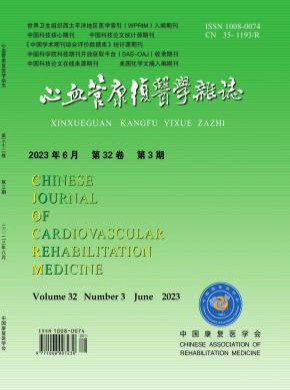 中國心血管康復醫(yī)學