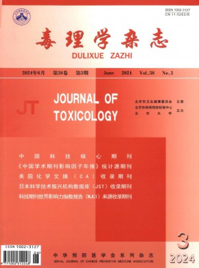 衛(wèi)生毒理學(xué)