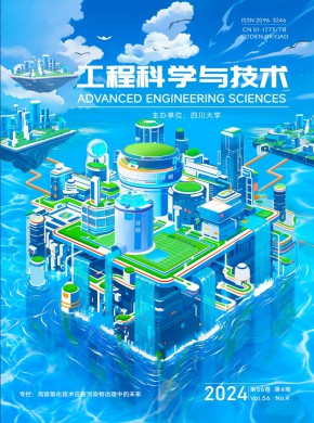 成都科技大學學報