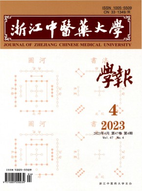 浙江中醫(yī)學(xué)院學(xué)報