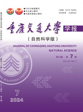 重慶交通學(xué)院學(xué)報(bào)