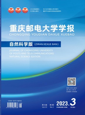 重慶郵電學(xué)院學(xué)報(bào)