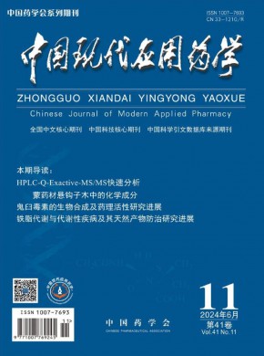 現(xiàn)代應(yīng)用藥學(xué)