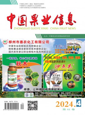 柑桔與亞熱帶果樹信息