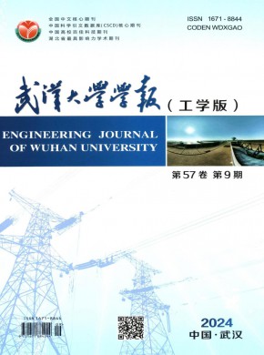 武漢大學學報·工學版