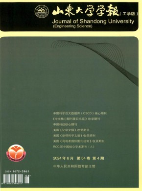 山東大學學報·工學版