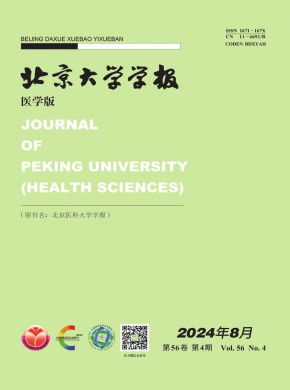 北京大學學報·醫學版