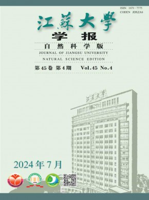 江蘇大學學報·自然科學版