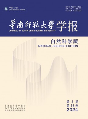華南師范大學學報·自然科學版