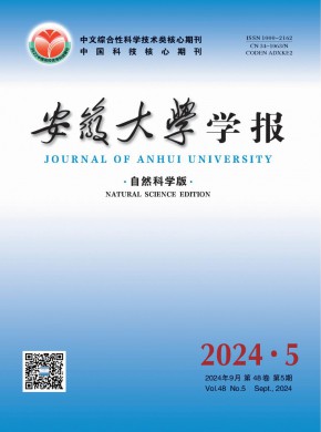 安徽大學(xué)學(xué)報·自然科學(xué)版