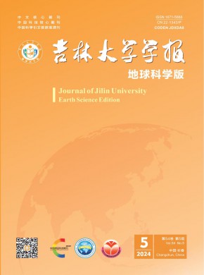吉林大學學報·地球科學版
