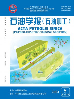 石油學報·石油加工