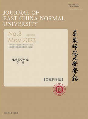 華東師范大學(xué)學(xué)報(bào)·自然科學(xué)版