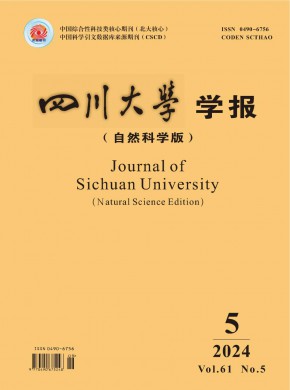 四川大學學報·自然科學版
