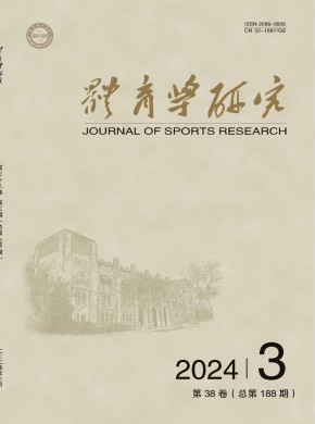 體育學研究