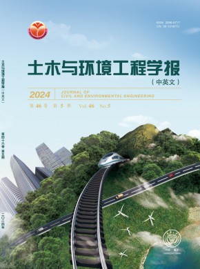 土木與環境工程學報