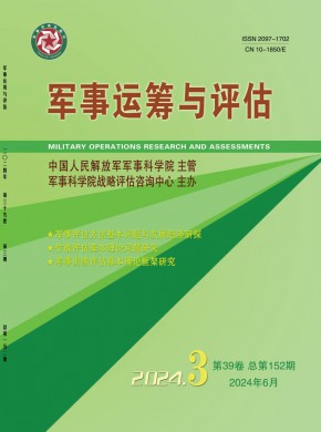 軍事運(yùn)籌與評(píng)估