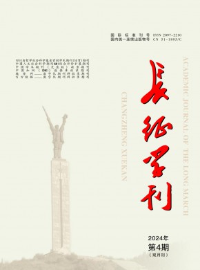 長征學(xué)刊