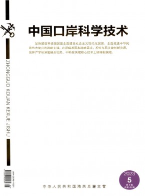 中國口岸科學技術