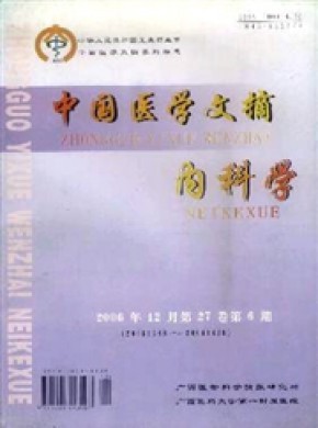 中國醫學文摘·內科學