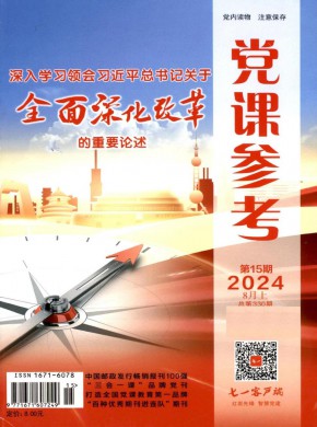 黨課參考