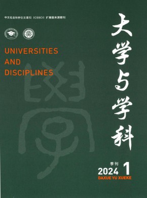 大學與學科
