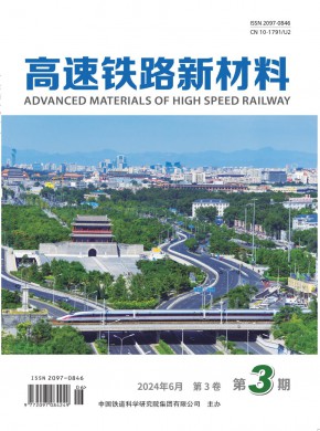 高速鐵路新材料