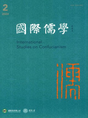 國際儒學(xué)·中英文