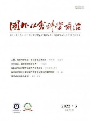 國外社會科學前沿