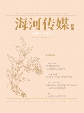 海河傳媒
