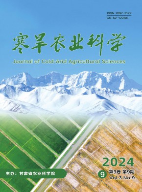 寒旱農(nóng)業(yè)科學(xué)