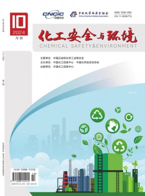 化工安全與環(huán)境