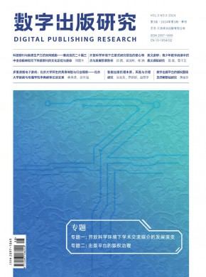 數字出版研究