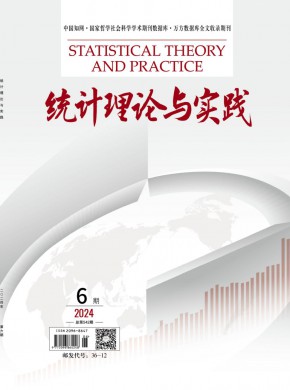 統計理論與實踐