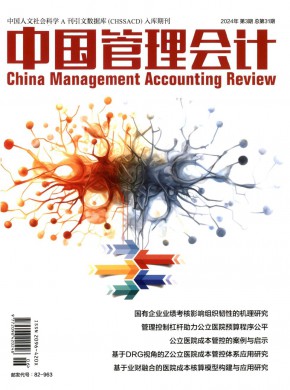 中國管理會計