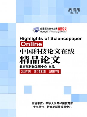 中國科技論文在線精品論文