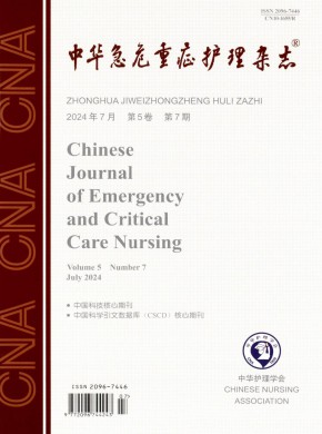 中華急危重癥護(hù)理