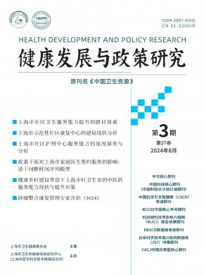 健康發(fā)展與政策研究