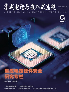 集成電路與嵌入式系統