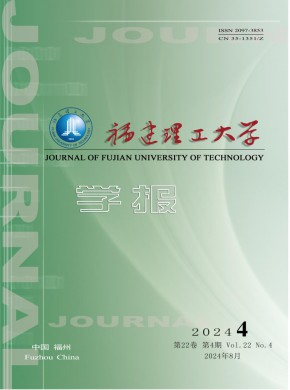 福建理工大學學報