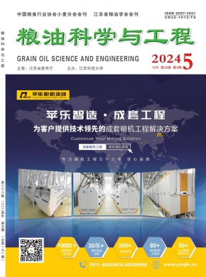 糧油科學與工程