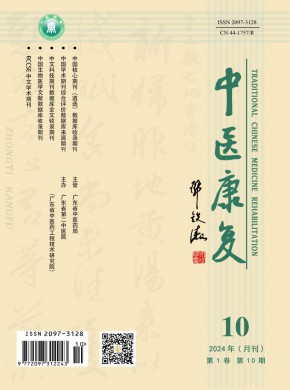 中醫(yī)康復(fù)