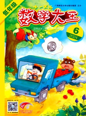 數學大王·低年級