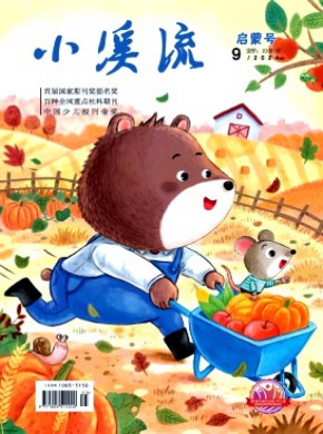 小溪流·啟蒙號