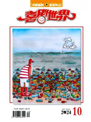 喜劇世界·下半月