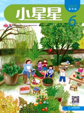 小星星·高年級版
