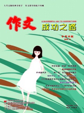 作文成功之路·中考沖刺