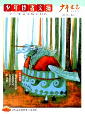 少年文藝·少年讀者文摘